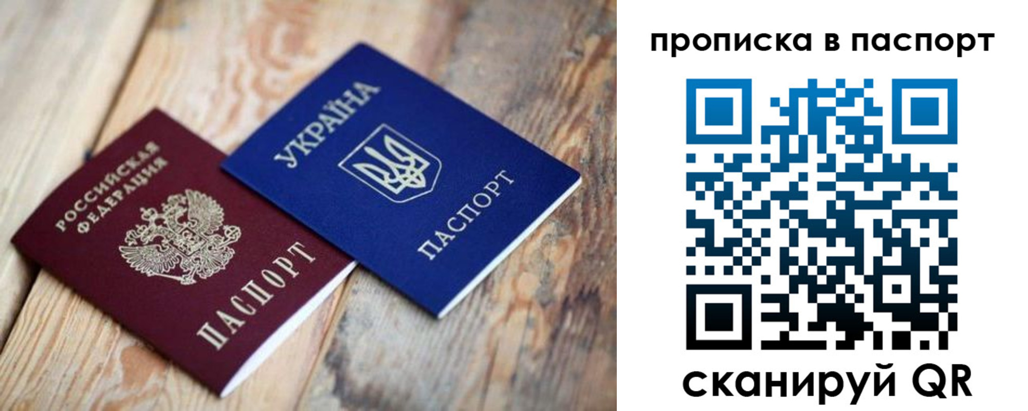 прописка для работы в Джанкое