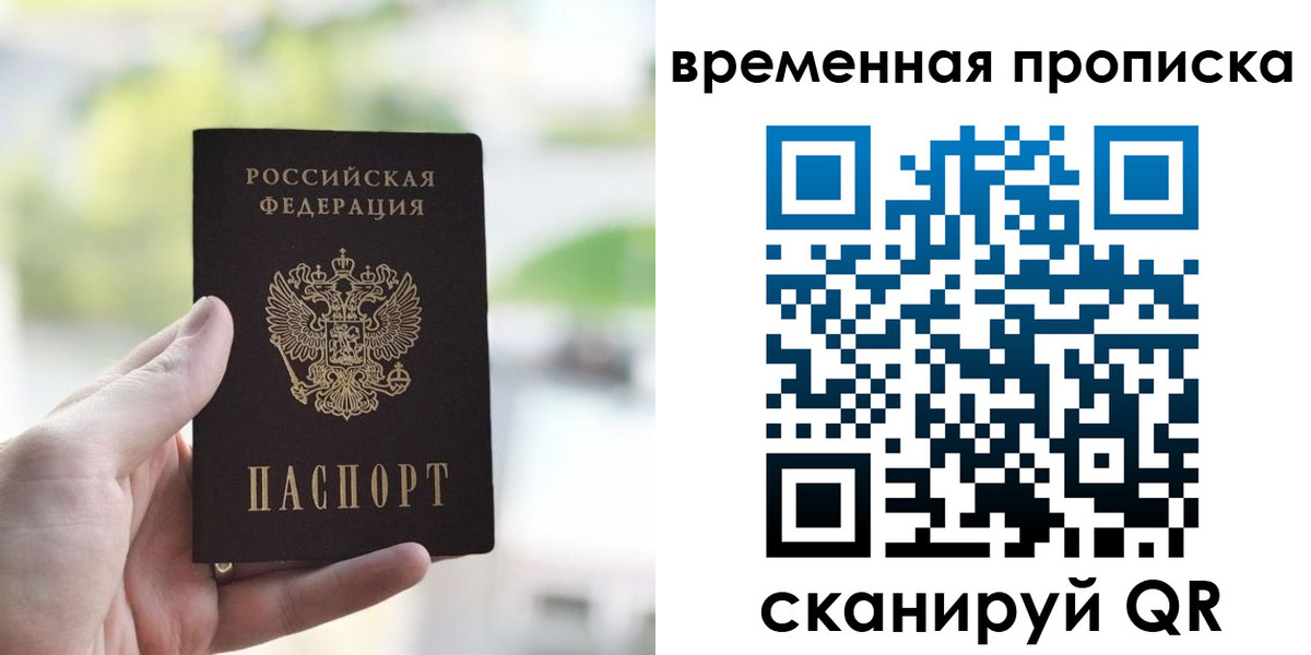 прописка паспорт в Джанкое