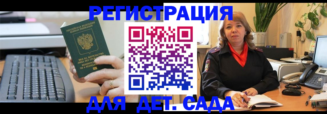 временная регистрация для всех в Джанкое