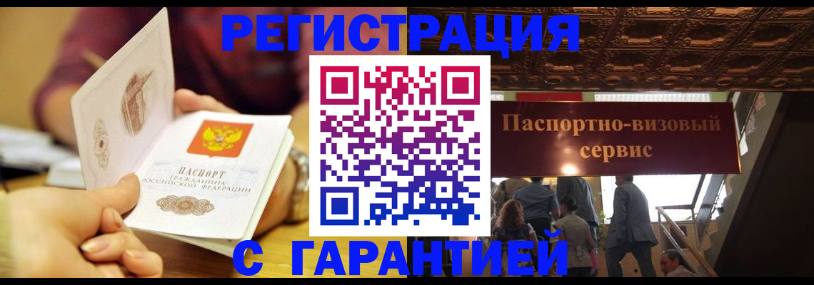 прописка от собственника в Джанкое