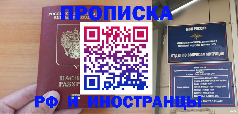 прописка 2025 в Джанкое