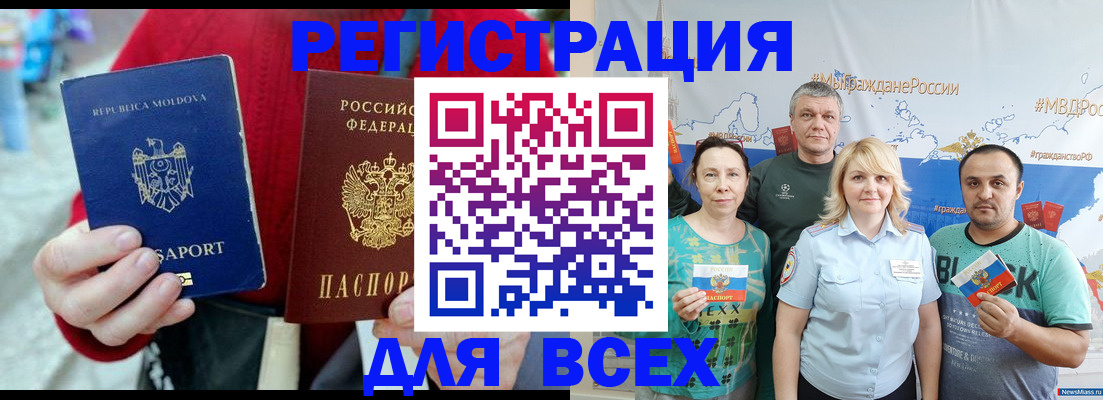 миграционный учет в Джанкое