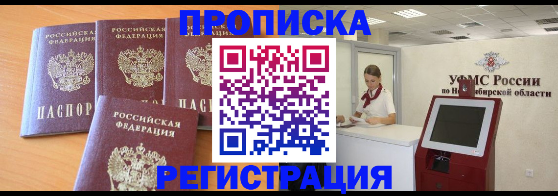 прописка 2025 в Джанкое