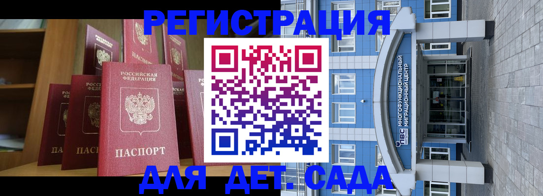 прописка ребенка в Джанкое