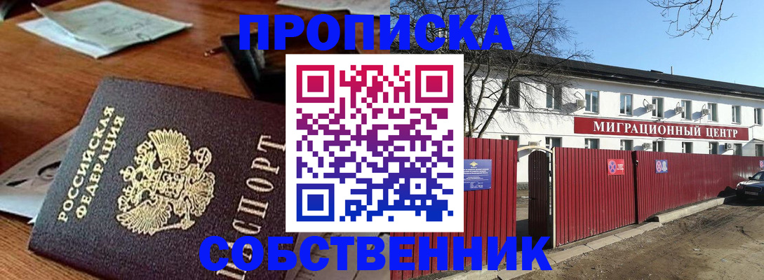 прописка регистрация в Джанкое