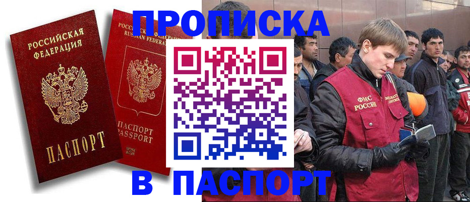 временная регистрация гарантия в Джанкое